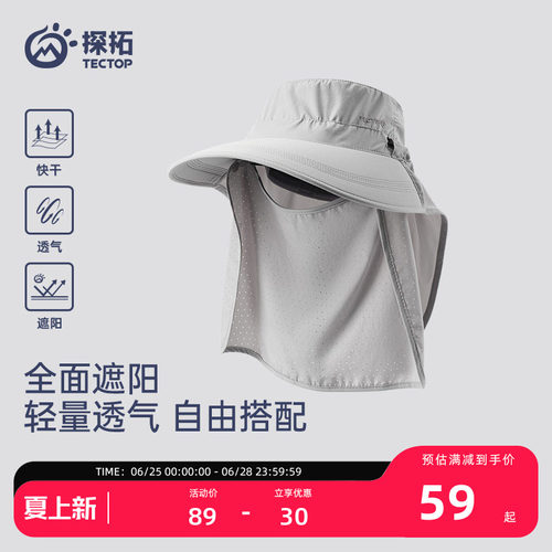 探拓户外大檐防晒遮阳渔夫帽