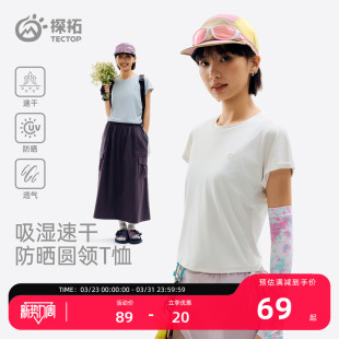 探拓户外速干T恤女夏短袖 防晒透气冰肤轻薄收腰显瘦运动跑步上衣