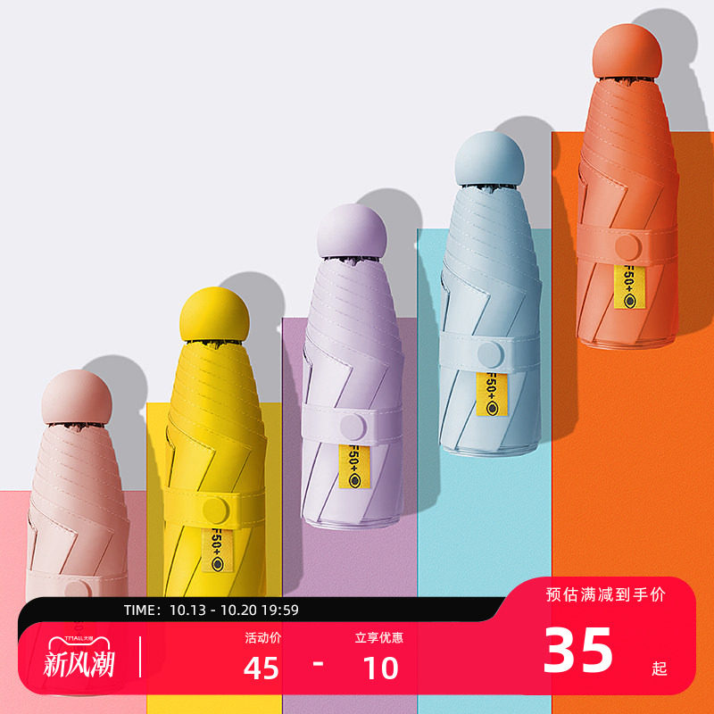 探拓户外黑胶晴雨伞防晒迷你五折胶囊伞超轻便遮阳抗风加固太阳伞