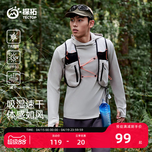探拓户外速干T恤男女连帽长袖