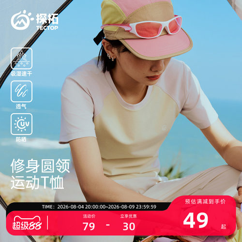 探拓速干T恤女短袖修身短款上衣