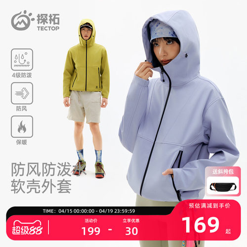 探拓户外男女款防风防泼水软壳衣