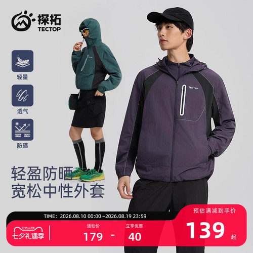 探拓户外upf50+男女透气防晒衣