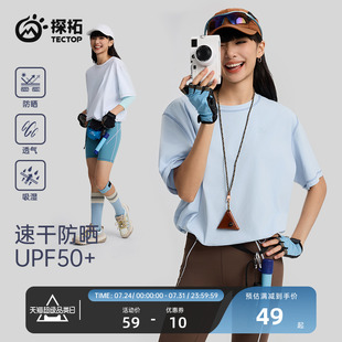 速干短袖 TECTOP 短款 T恤運(yùn)動(dòng)寬松透氣防曬upf50 探拓戶外女士夏季