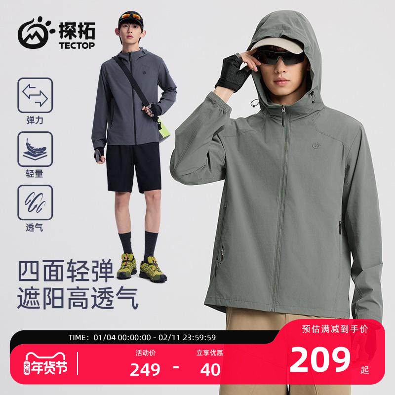 TECTOP/探拓户外软壳衣男春夏透气登山徒步休闲连帽轻量夹克外套,户外/登山/野营/旅行用品,软壳衣,淘宝优惠券,粉丝福利购,淘宝优惠卷
