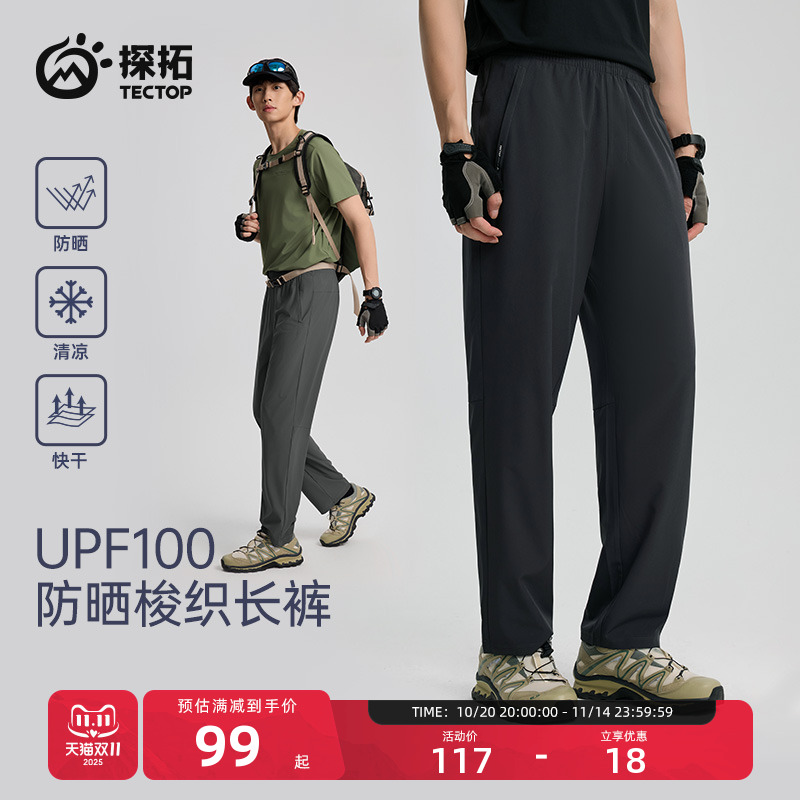 TECTOP男士徒步防晒速干休闲裤
