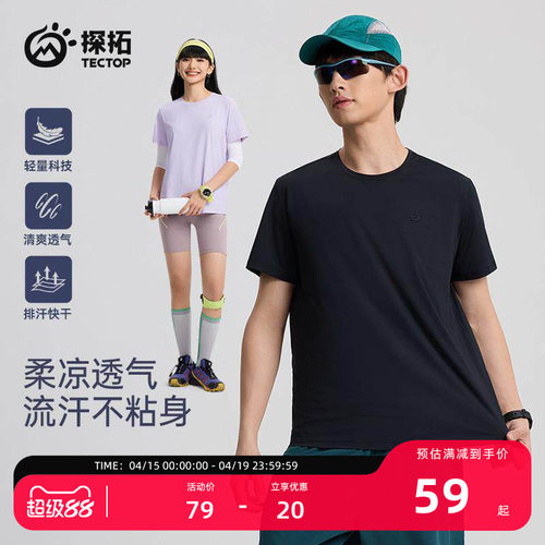 探拓户外男女夏季短袖速干T恤