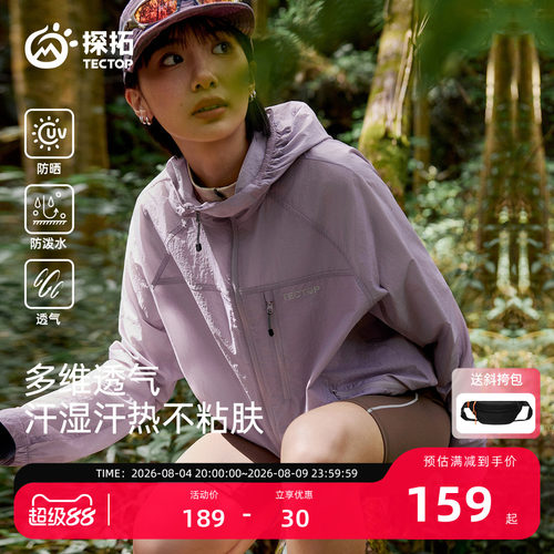 探拓户外防晒衣男女透气轻薄外套
