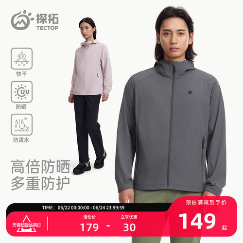探拓户外软壳衣轻薄防晒透气款