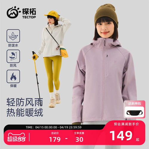 探拓户外加绒女士冲锋软壳衣