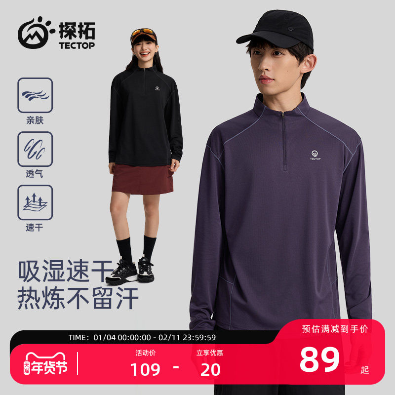TECTOP/探拓户外速干衣男女款长袖T恤春秋透气运动跑步健身打底衫,户外/登山/野营/旅行用品,速干T恤,淘宝优惠券,粉丝福利购,淘宝优惠卷