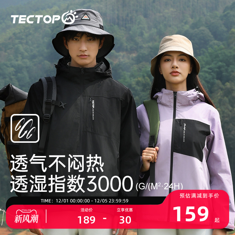 TECTOP防水防风冲锋衣