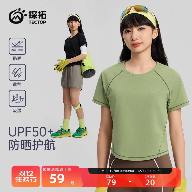 探拓户外女士防晒速干短款T恤