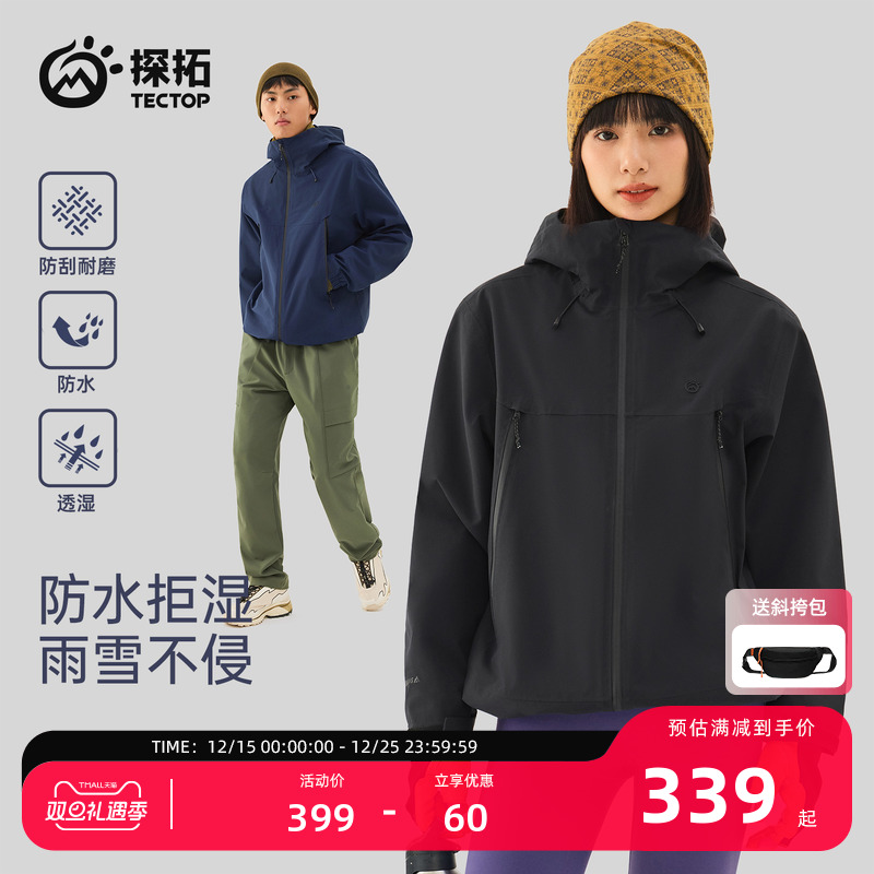 探拓户外男女款防风防水冲锋衣