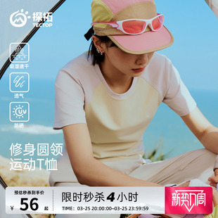 上衣夏季 TECTOP 短款 修身 透气防晒凉感运动跑步 探拓速干T恤女短袖