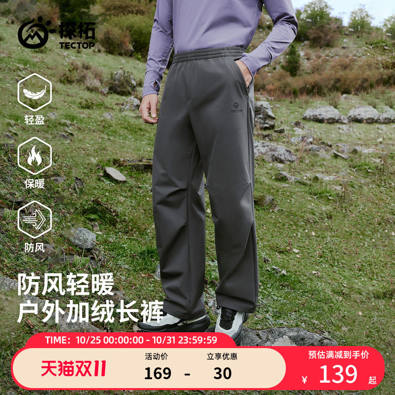 探拓户外软壳裤男款防风保暖加绒加厚登山徒步宽松伞兵裤运动长裤