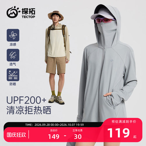 探拓户外男女原纱轻薄凉感防晒衣