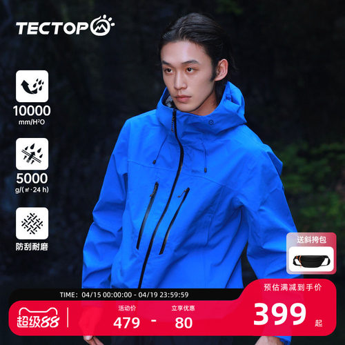 【铁骑】探拓暴雨级冲锋衣男三层硬壳防风防水透气徒步登山服外套