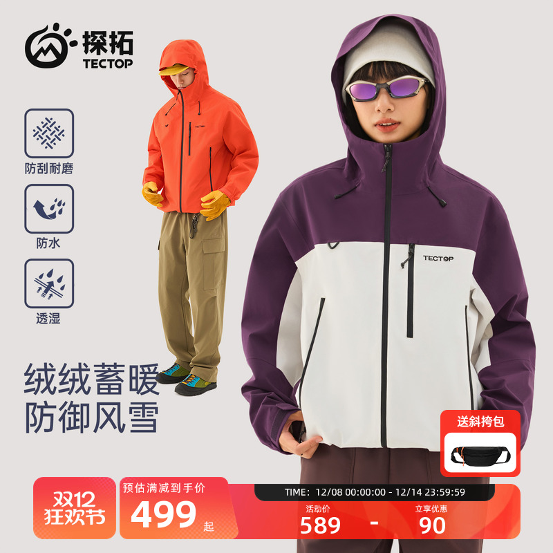 探拓户外保暖羽绒三合一冲锋衣