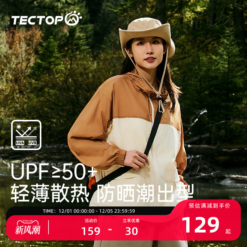 探拓女式防晒UPF50+皮肤衣