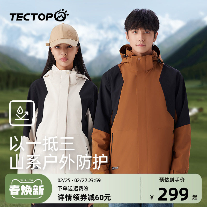 探拓户外熊猫冲锋衣男女款三合一防风防水秋冬山系爬山外套登山服