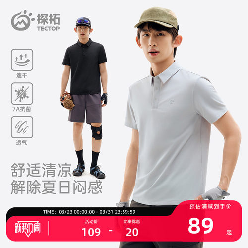 探拓户外速干T恤男透气POLO短袖