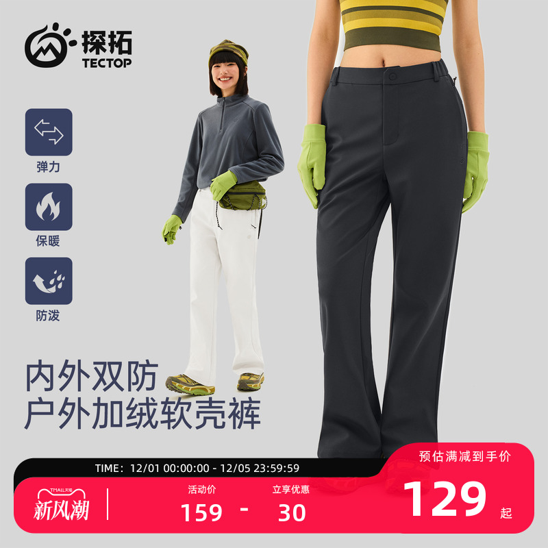 探拓户外女士加绒保暖软壳裤