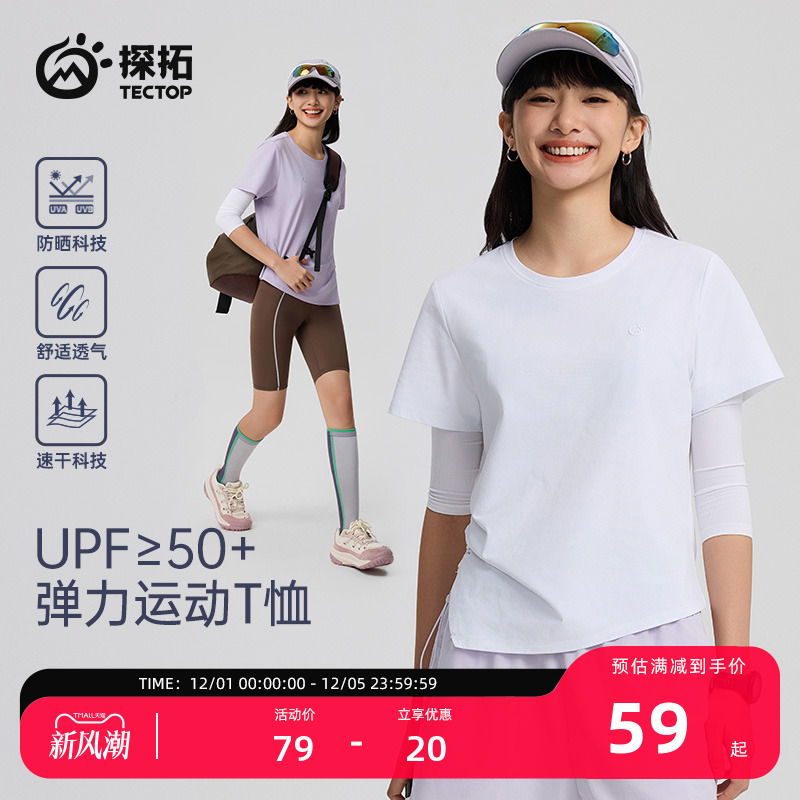 探拓户外女士运动短袖速干T恤