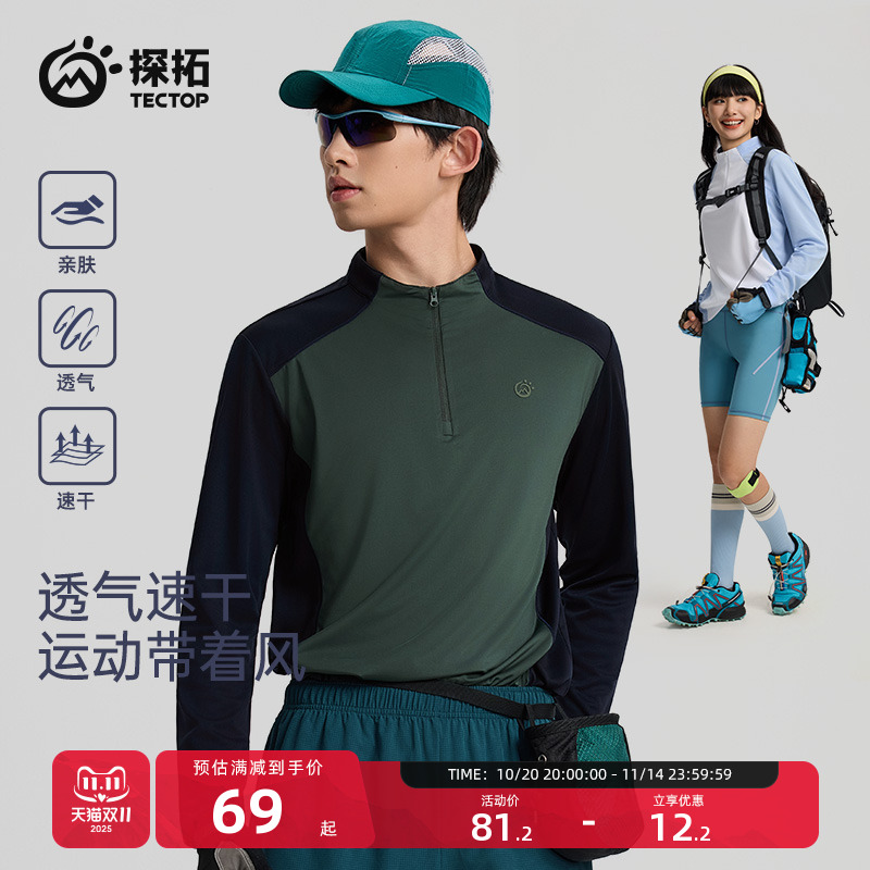 探拓户外男女款运动速干长袖T恤