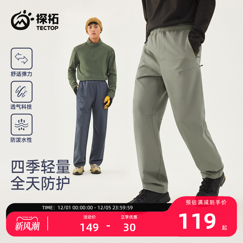 探拓户外徒步防泼水软壳冲锋裤