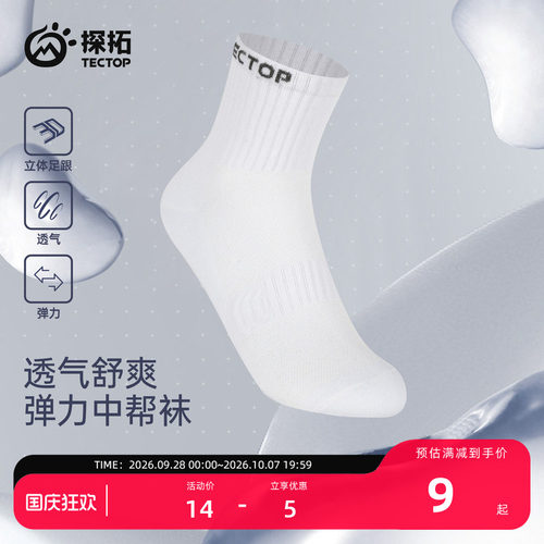 探拓户外中筒袜男女款运动跑步袜
