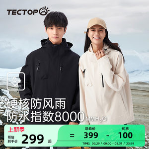 tectop探拓户外冲锋衣可拆卸三合一外套保暖防风防水男女款登山服