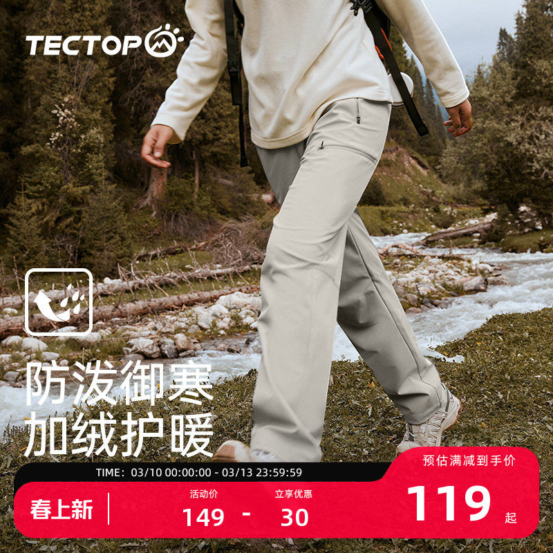 探拓户外加绒软壳裤男女款秋冬保暖长裤防风防泼水登山徒步休闲裤