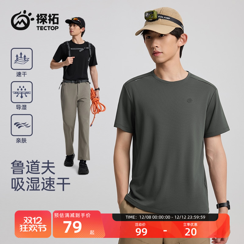 探拓户外男士轻薄透气短袖T恤