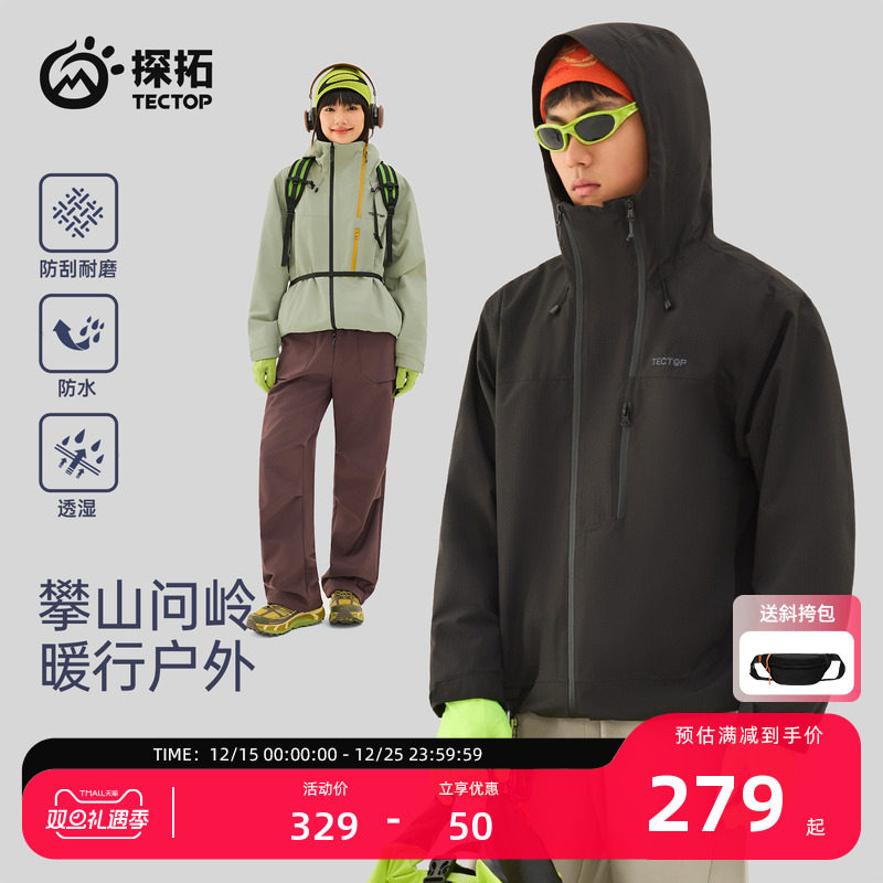 探拓户外男女防风防水透气冲锋衣