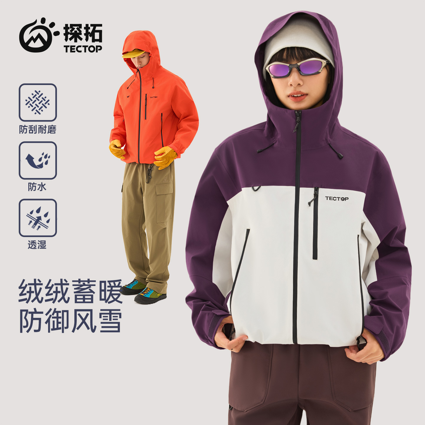 探拓户外保暖羽绒三合一冲锋衣