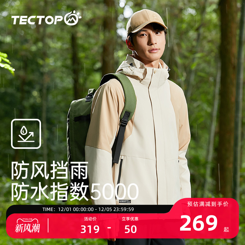 探拓户外三合一冲锋衣