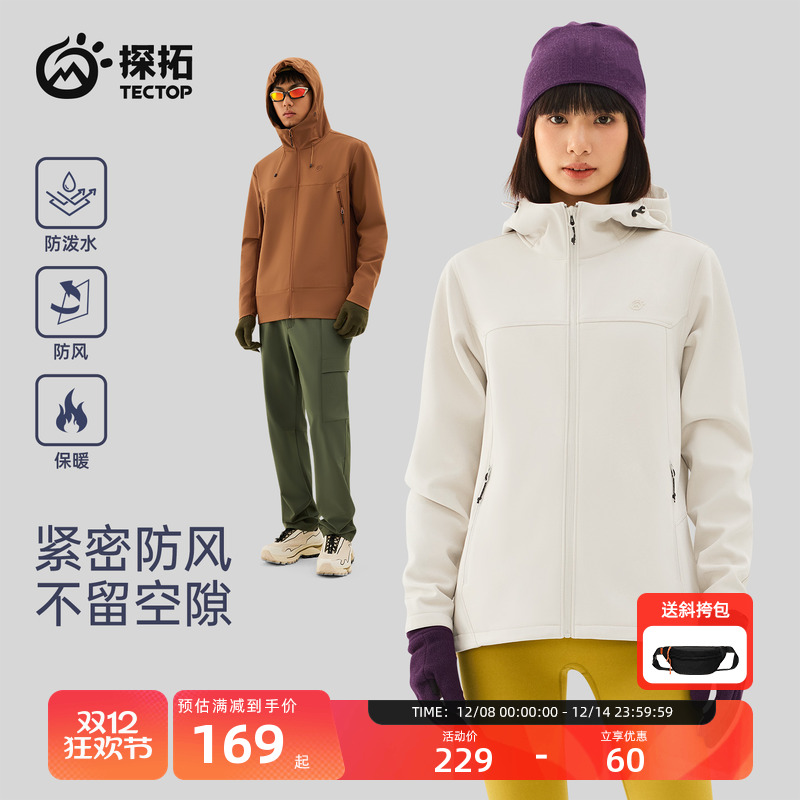 探拓户外软壳衣男女加绒连帽外套