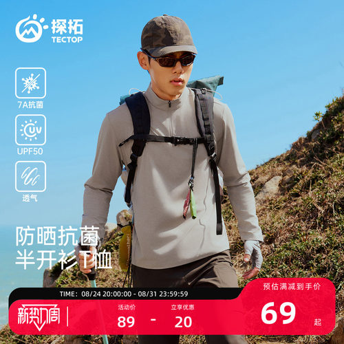 探拓户外防晒抗菌半拉链速干T恤