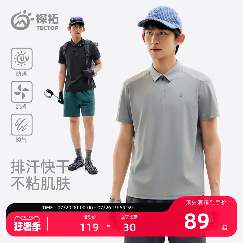 探拓户外凉感POLO衫男夏季短袖T恤防晒透气排汗快干冰肤登山徒步