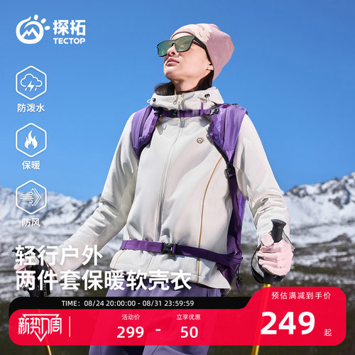 探拓户外软壳衣女登山保暖外套