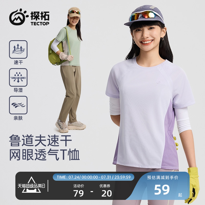探拓户外女士夏季速干短袖T恤