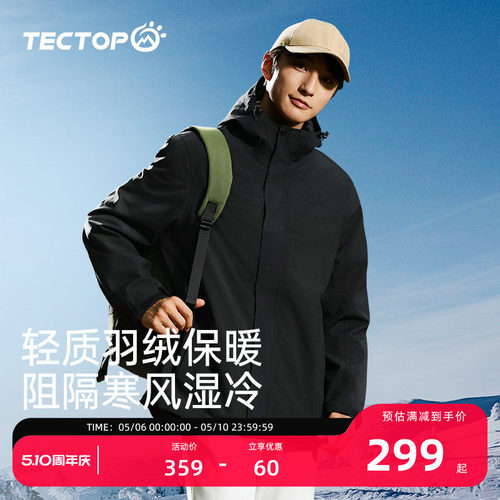 探拓羽绒内胆三合一冲锋衣