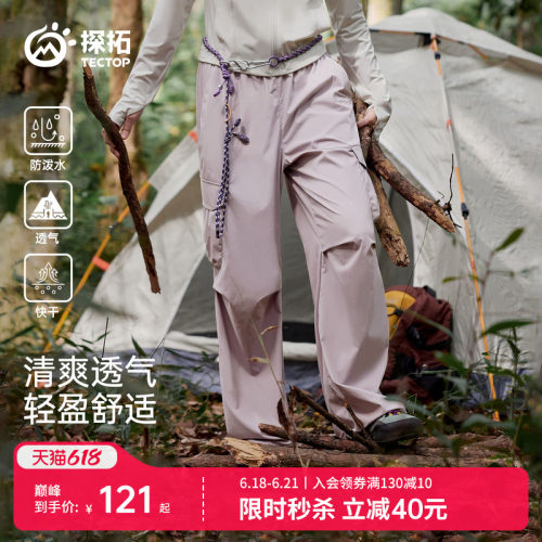 探拓户外伞兵裤女透气快干工装裤