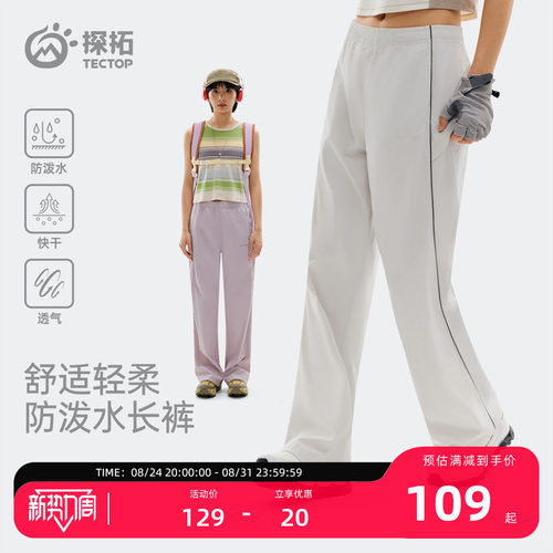 探拓户外休闲裤女防泼水快干透气