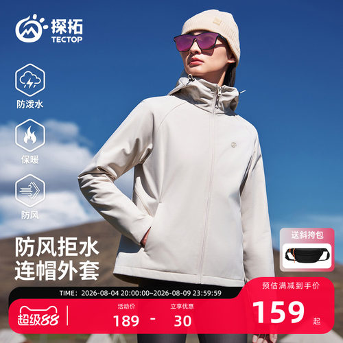 探拓户外软壳衣女士加绒保暖外套