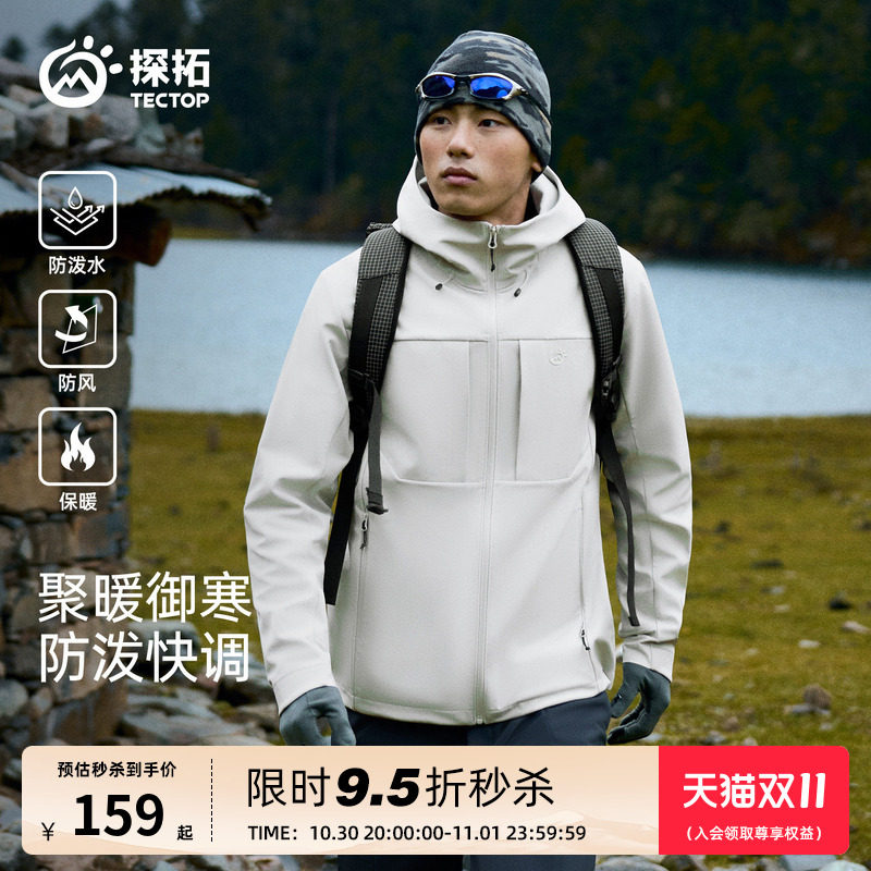 TECTOP/探拓户外男士软壳衣加绒防风防泼水透气徒步登山连帽外套