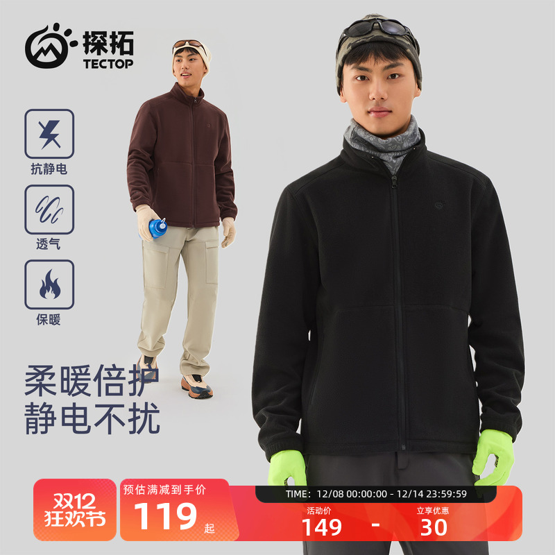 探拓户外男士抓绒衣秋冬保暖外套