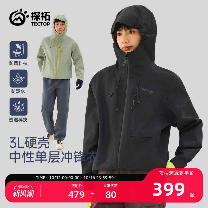 探拓户外男女款单层硬壳冲锋衣