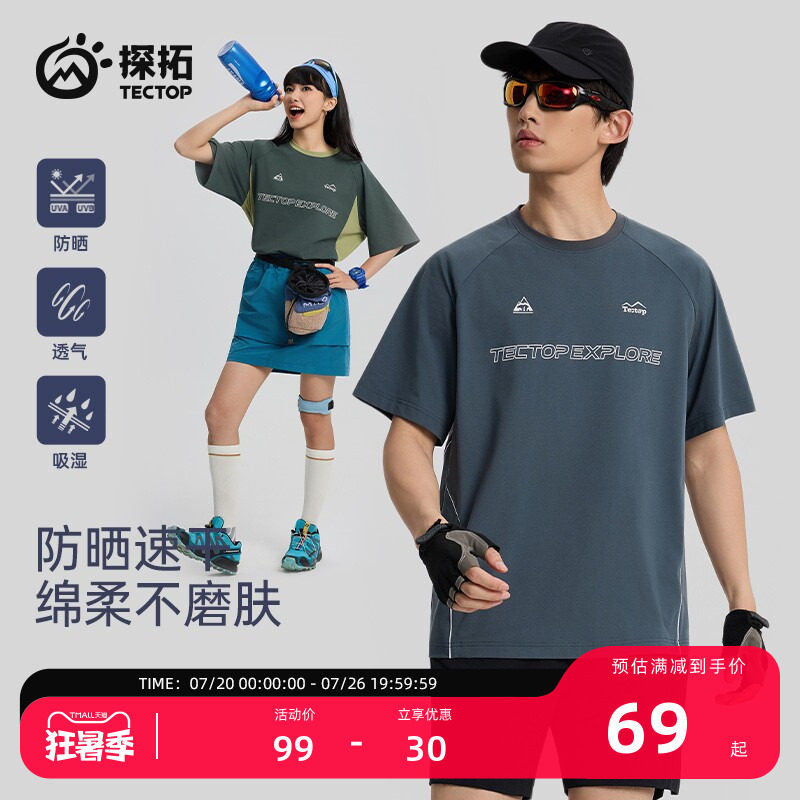 tectop/探拓户外运动速干衣男女夏季防晒拼色T恤透气吸湿排汗徒步